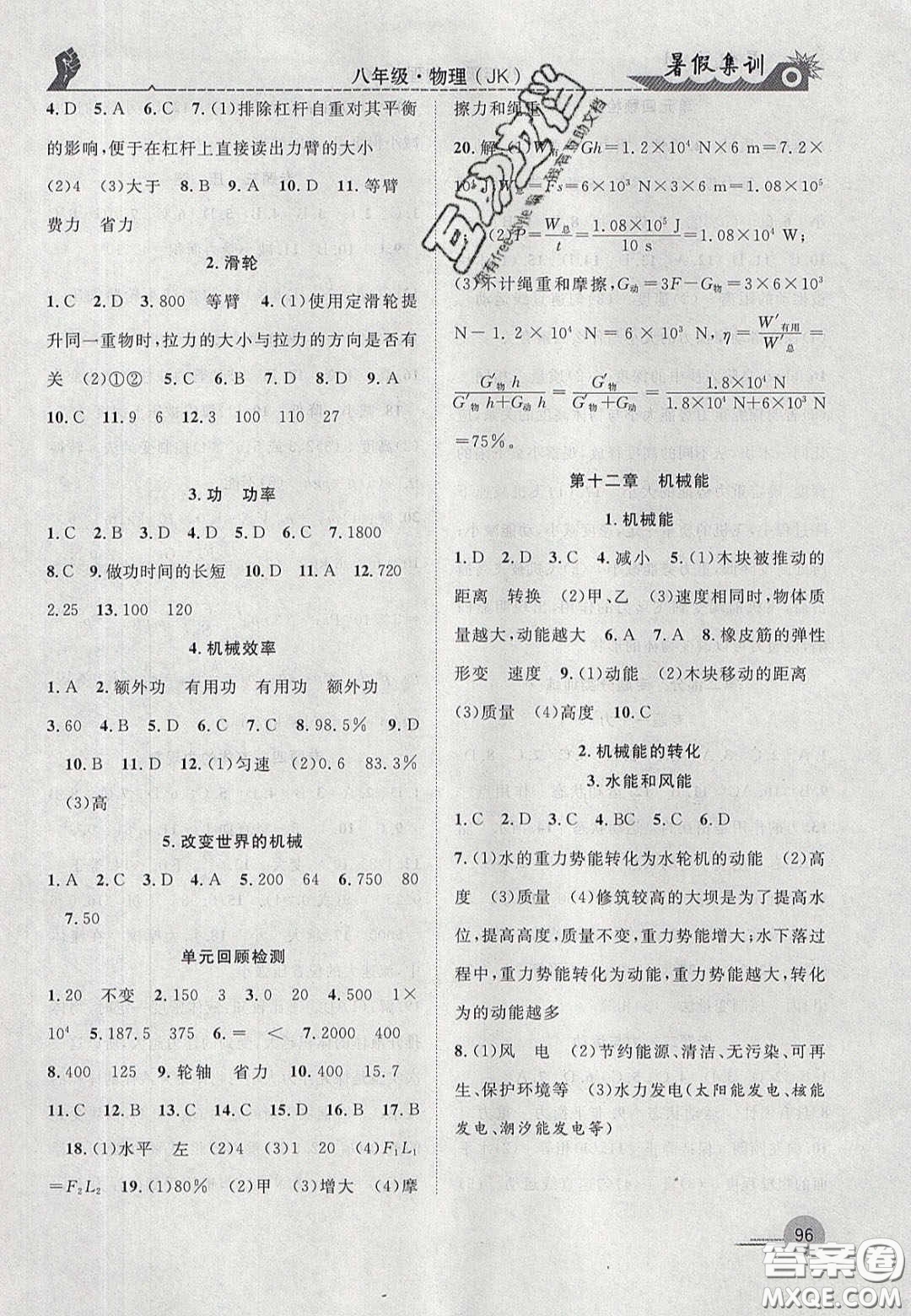 合肥工業(yè)大學(xué)出版社2020暑假集訓(xùn)八年級(jí)物理教科版答案