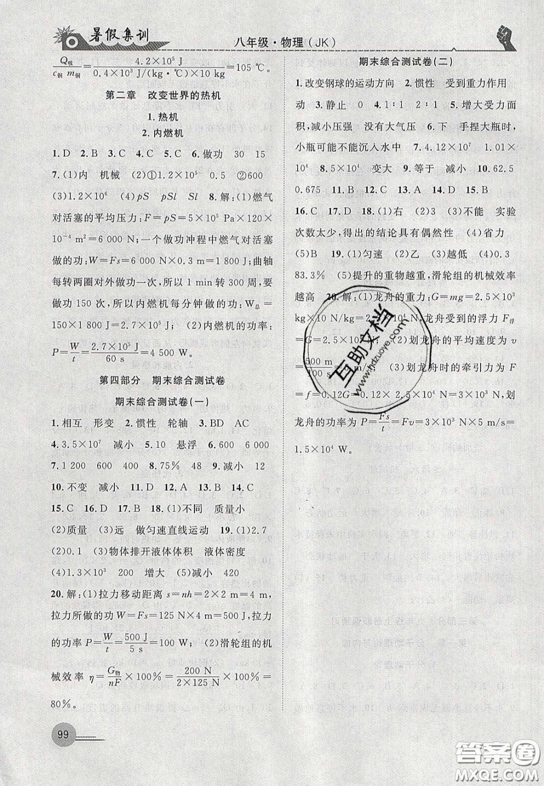 合肥工業(yè)大學(xué)出版社2020暑假集訓(xùn)八年級(jí)物理教科版答案