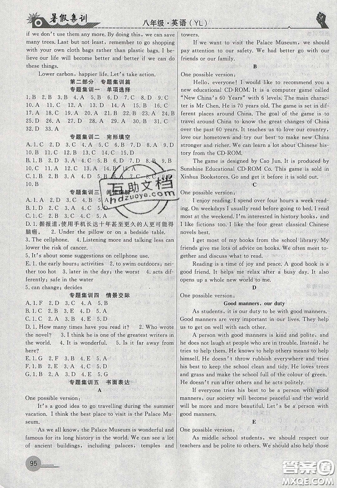 合肥工業(yè)大學出版社2020暑假集訓八年級英語譯林版答案