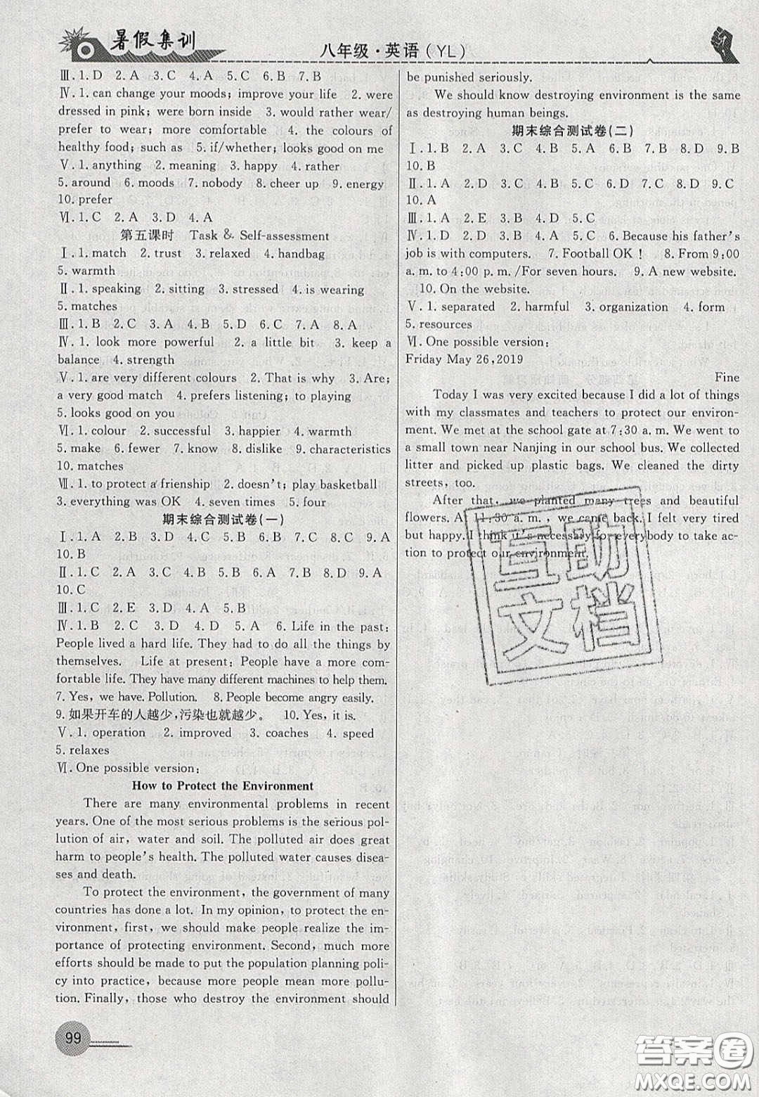 合肥工業(yè)大學出版社2020暑假集訓八年級英語譯林版答案