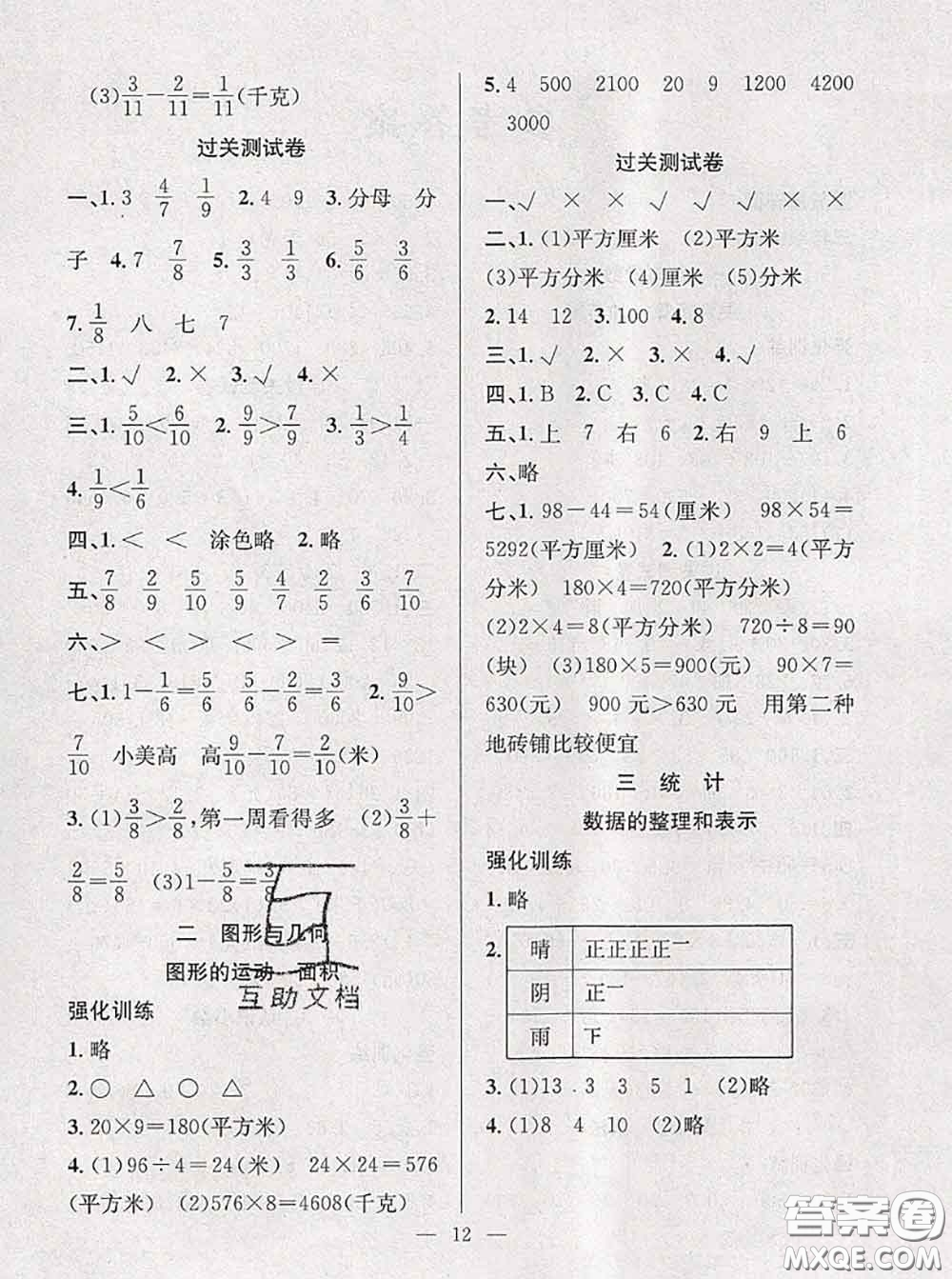 2020年暑假集訓(xùn)小升初銜接教材三年級數(shù)學(xué)北師版答案