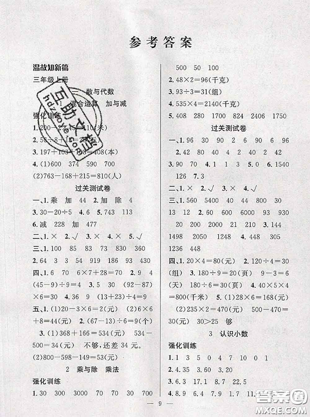 2020年暑假集訓(xùn)小升初銜接教材三年級數(shù)學(xué)北師版答案