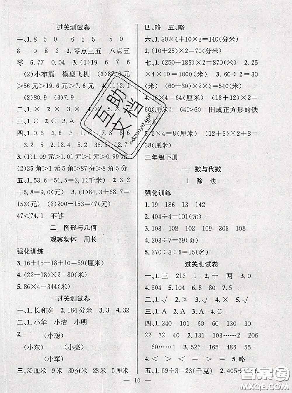 2020年暑假集訓(xùn)小升初銜接教材三年級數(shù)學(xué)北師版答案