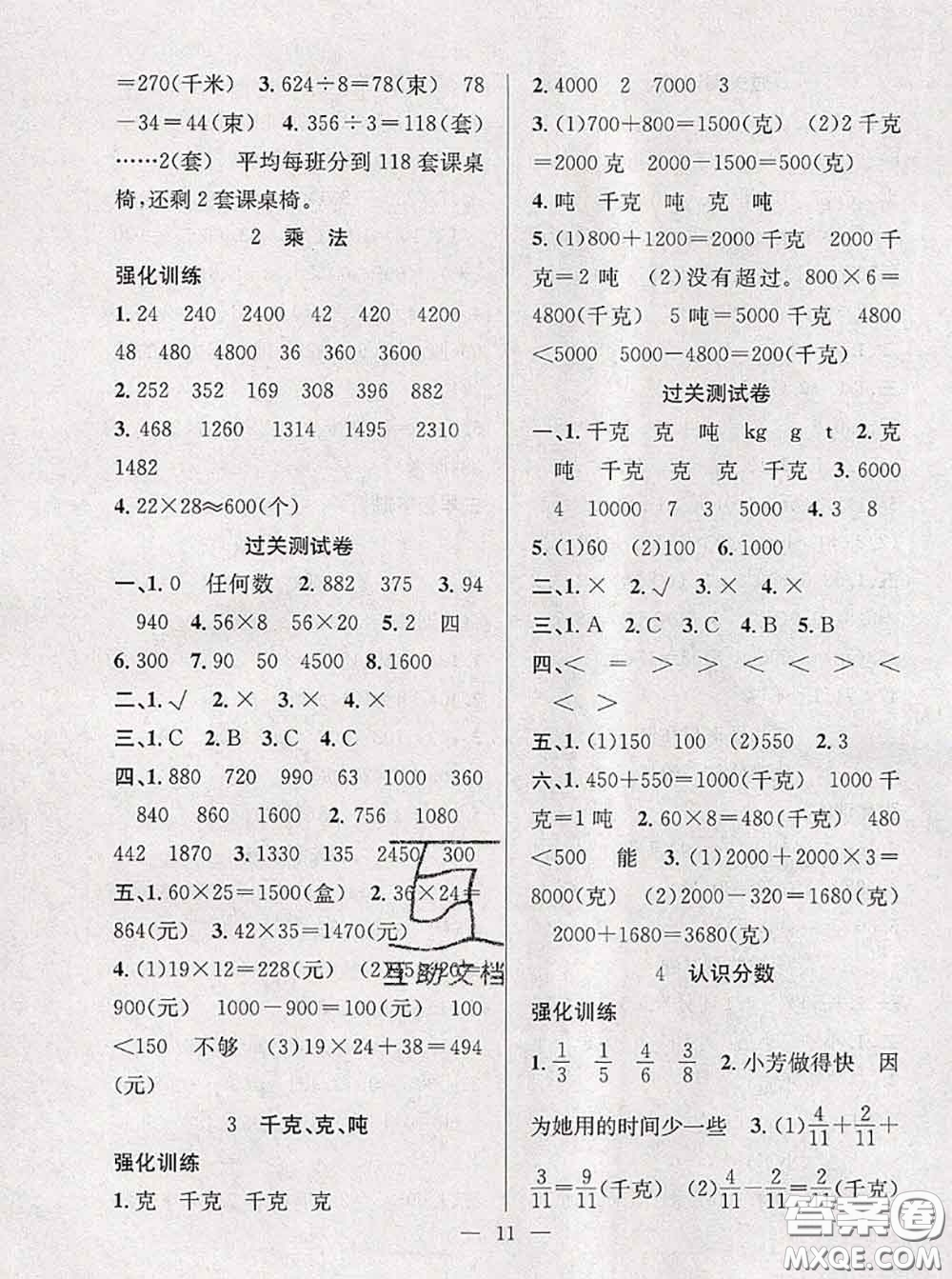 2020年暑假集訓(xùn)小升初銜接教材三年級數(shù)學(xué)北師版答案