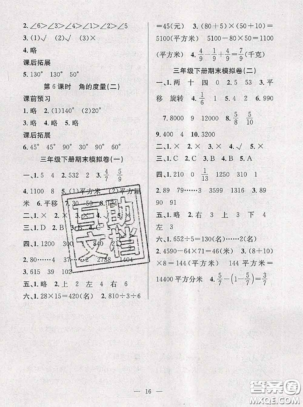 2020年暑假集訓(xùn)小升初銜接教材三年級數(shù)學(xué)北師版答案