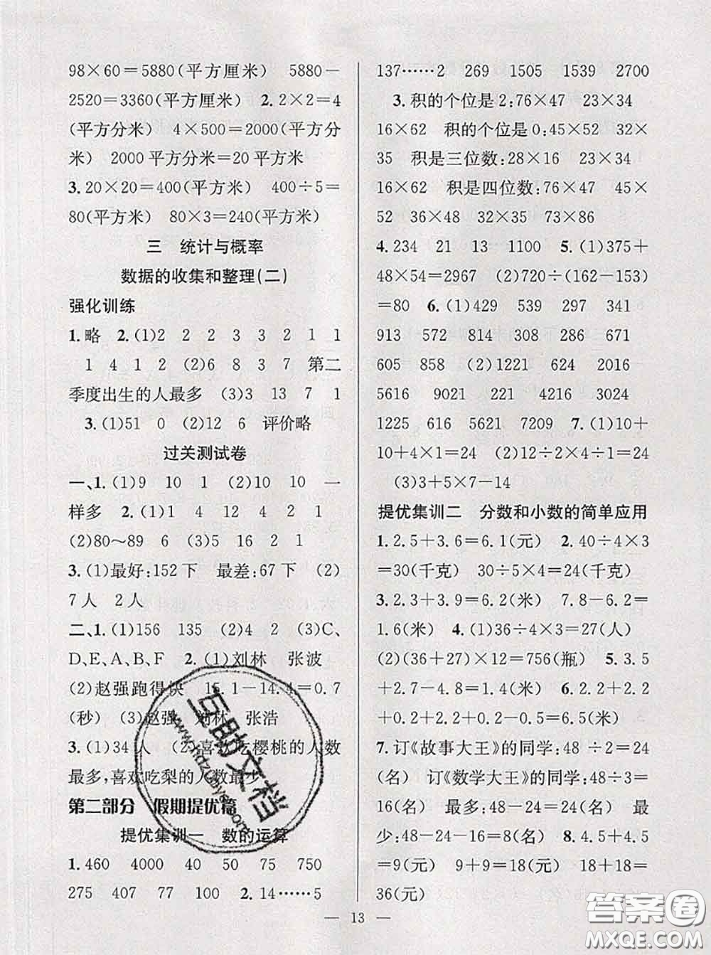 2020年暑假集訓小升初銜接教材三年級數學蘇教版答案