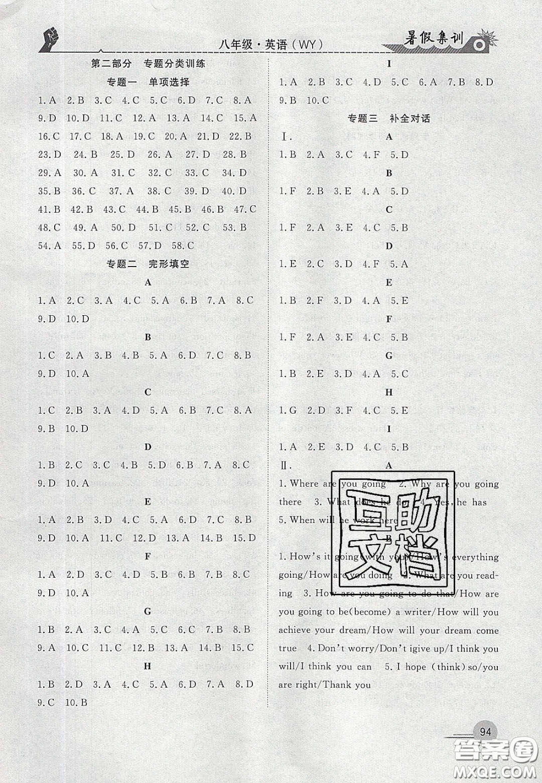 合肥工業(yè)大學(xué)出版社2020暑假集訓(xùn)八年級(jí)英語(yǔ)外研版答案