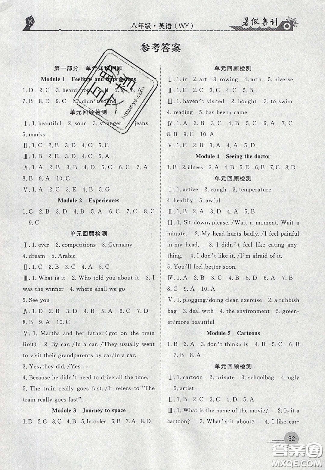 合肥工業(yè)大學(xué)出版社2020暑假集訓(xùn)八年級(jí)英語(yǔ)外研版答案