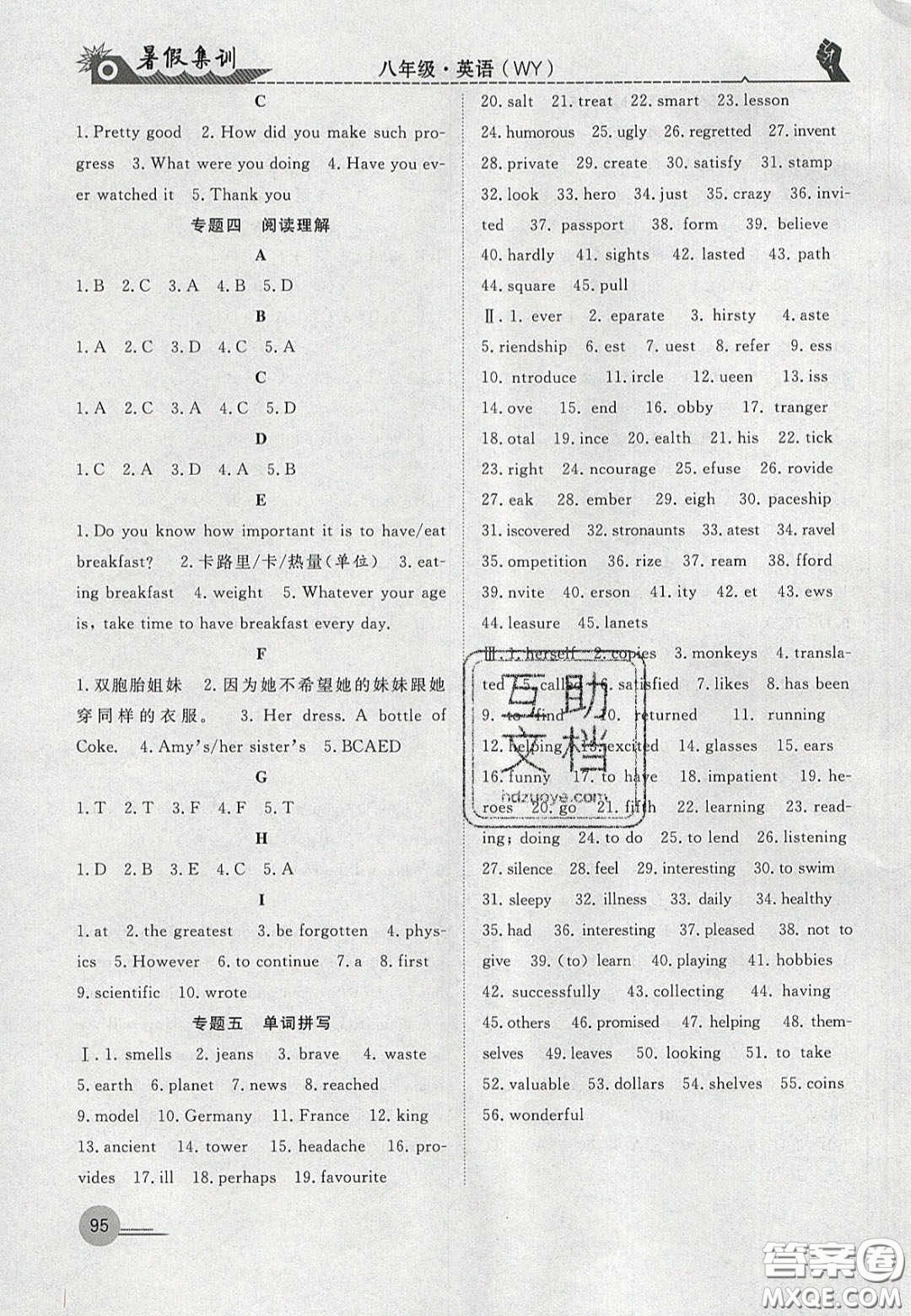 合肥工業(yè)大學(xué)出版社2020暑假集訓(xùn)八年級(jí)英語(yǔ)外研版答案