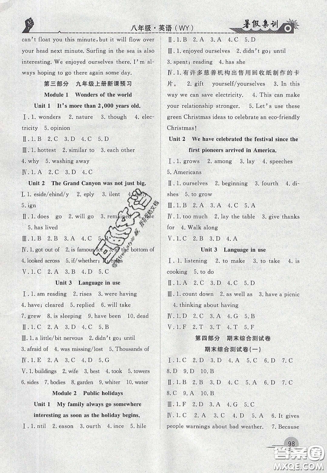 合肥工業(yè)大學(xué)出版社2020暑假集訓(xùn)八年級(jí)英語(yǔ)外研版答案