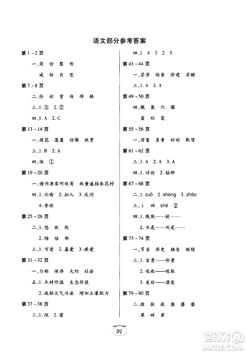 江西高校出版社2020年暑假生活三年級(jí)合訂本語(yǔ)文人教版數(shù)學(xué)北師大版英語(yǔ)外研版參考答案