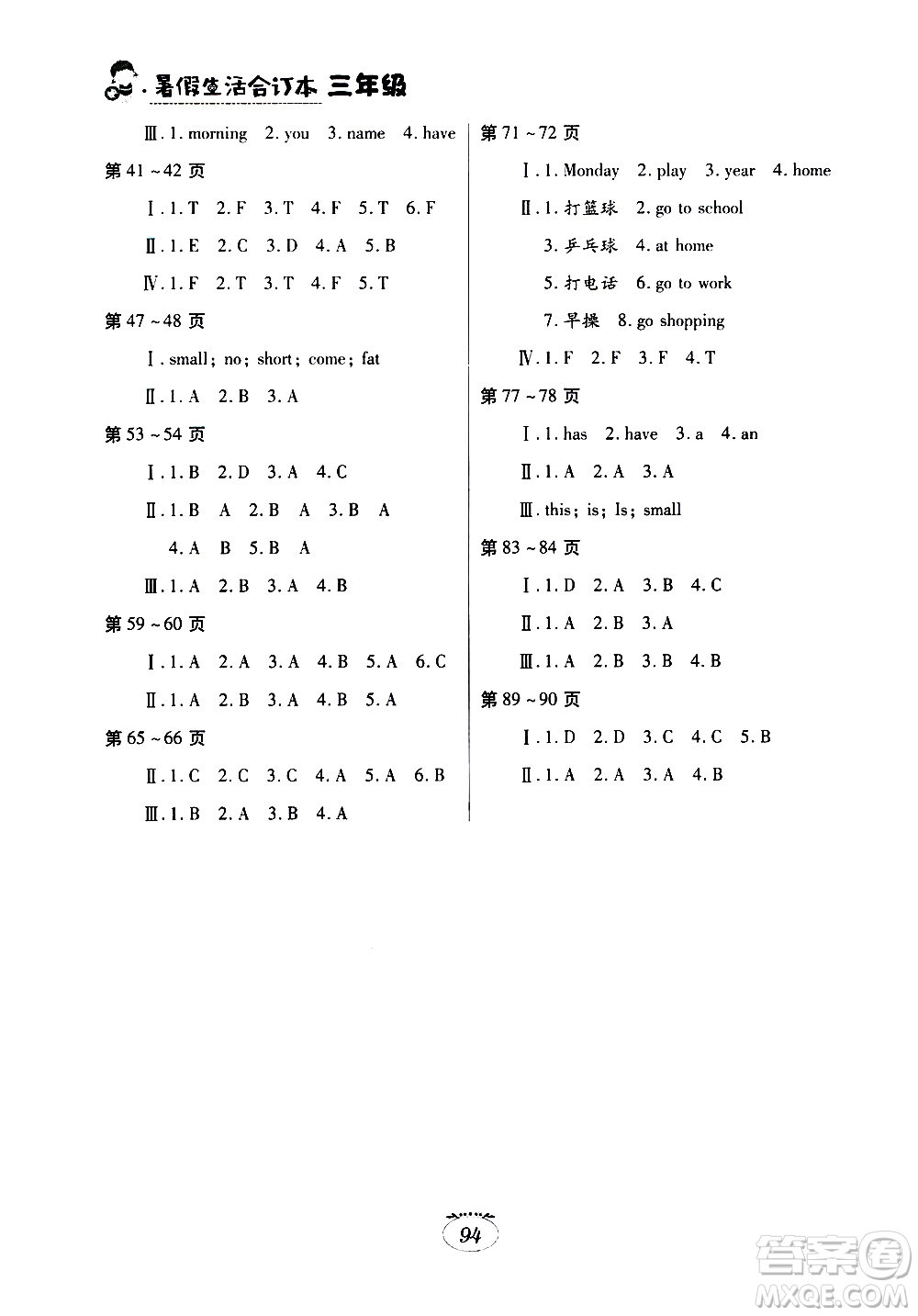 江西高校出版社2020年暑假生活三年級(jí)合訂本語(yǔ)文人教版數(shù)學(xué)北師大版英語(yǔ)外研版參考答案