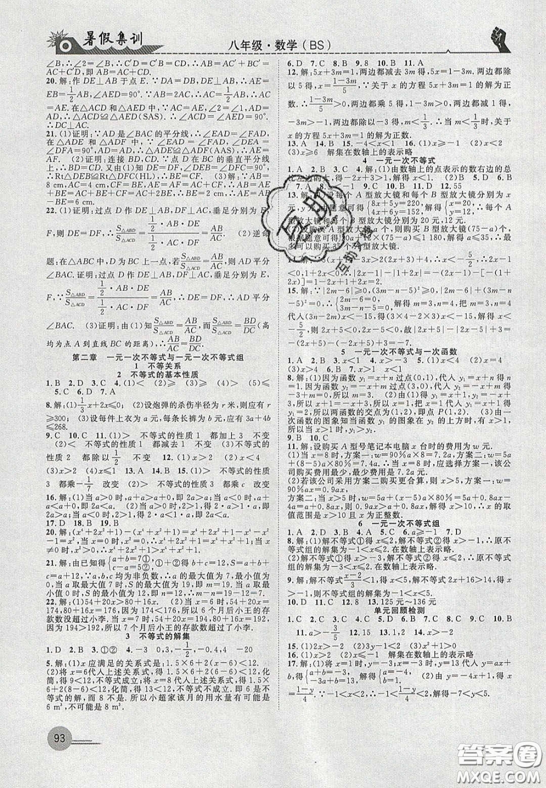 合肥工業(yè)大學(xué)出版社2020暑假集訓(xùn)八年級(jí)數(shù)學(xué)北師大版答案