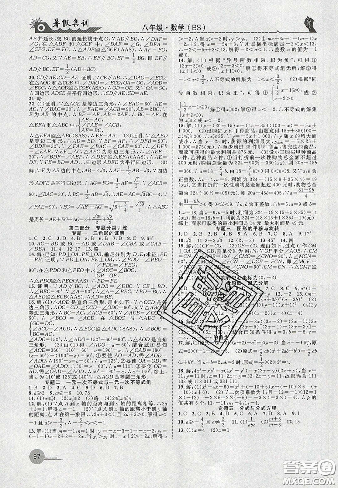 合肥工業(yè)大學(xué)出版社2020暑假集訓(xùn)八年級(jí)數(shù)學(xué)北師大版答案