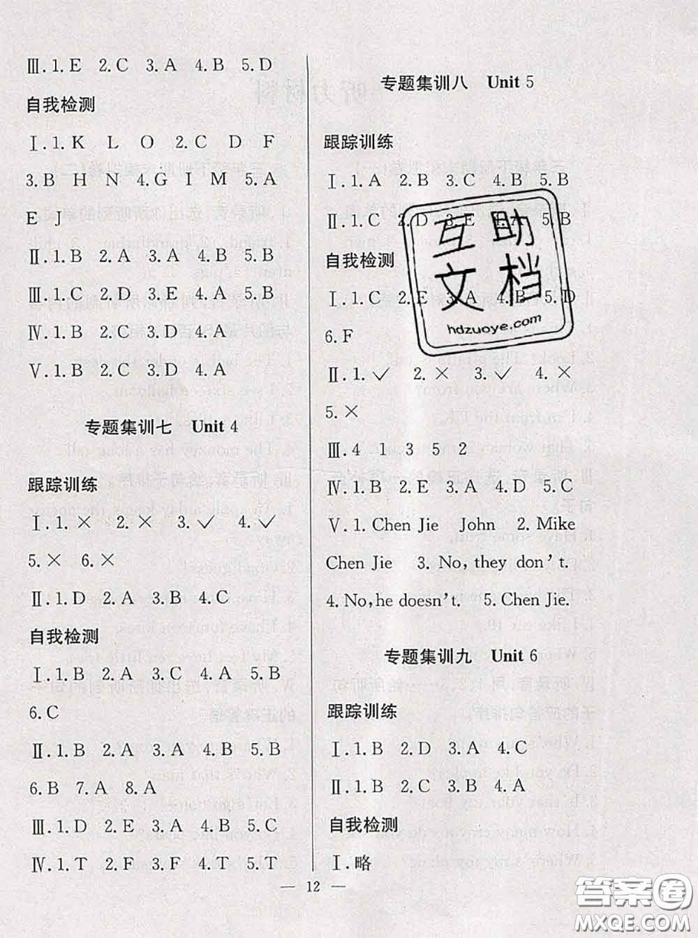 2020年暑假集訓(xùn)小升初銜接教材三年級(jí)英語(yǔ)人教版答案