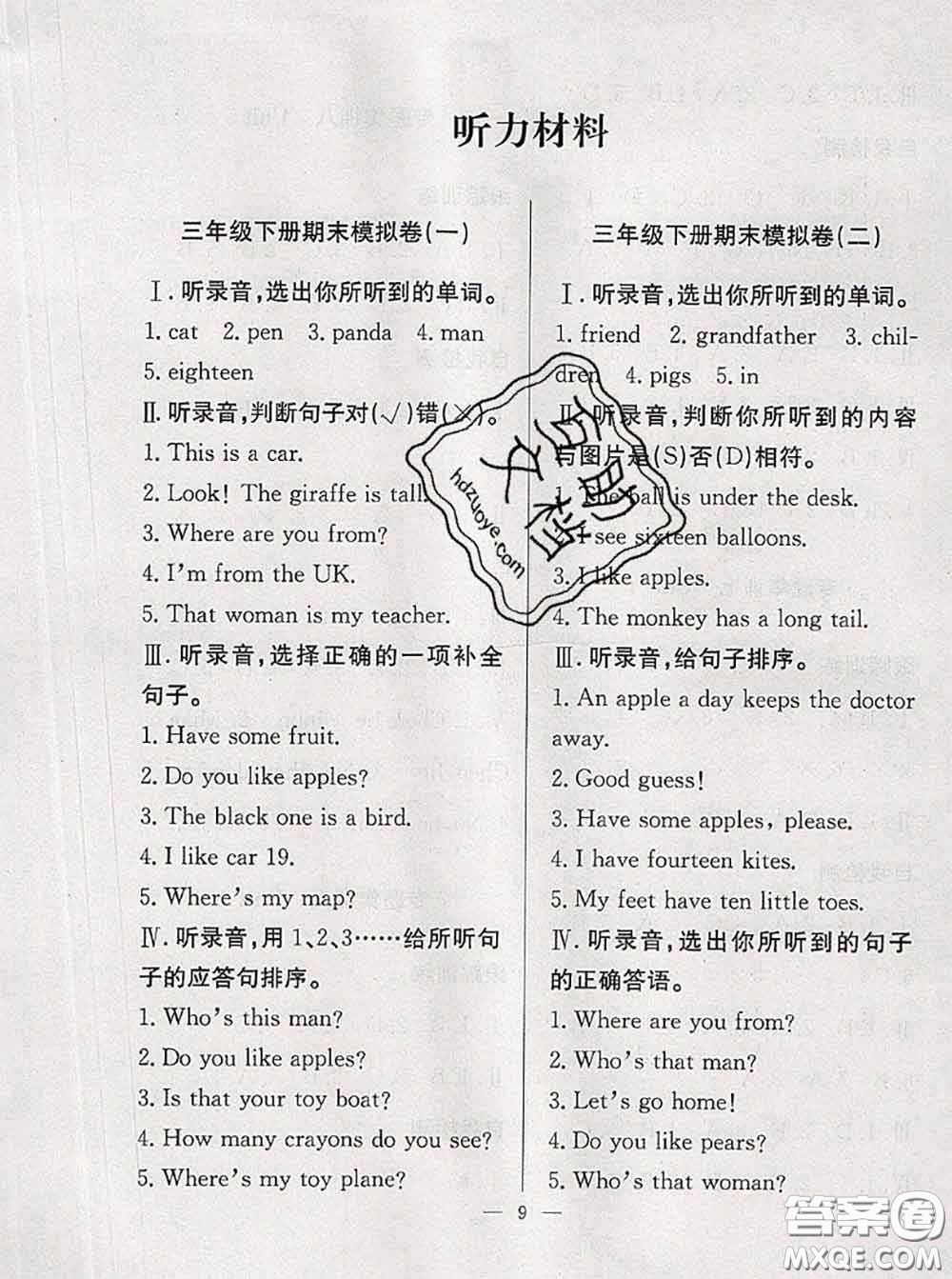 2020年暑假集訓(xùn)小升初銜接教材三年級(jí)英語(yǔ)人教版答案