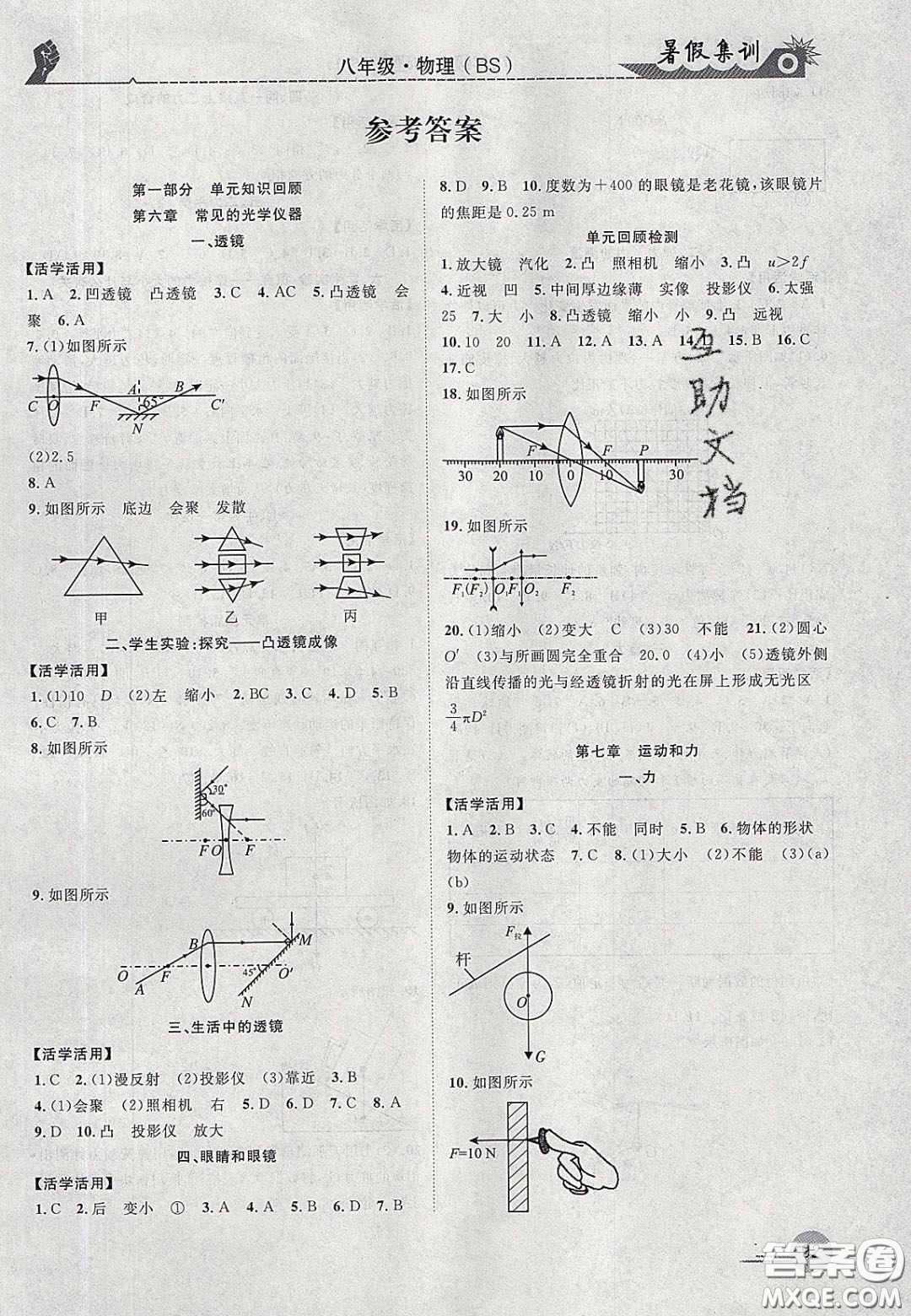 合肥工業(yè)大學出版社2020暑假集訓八年級物理北師大版答案