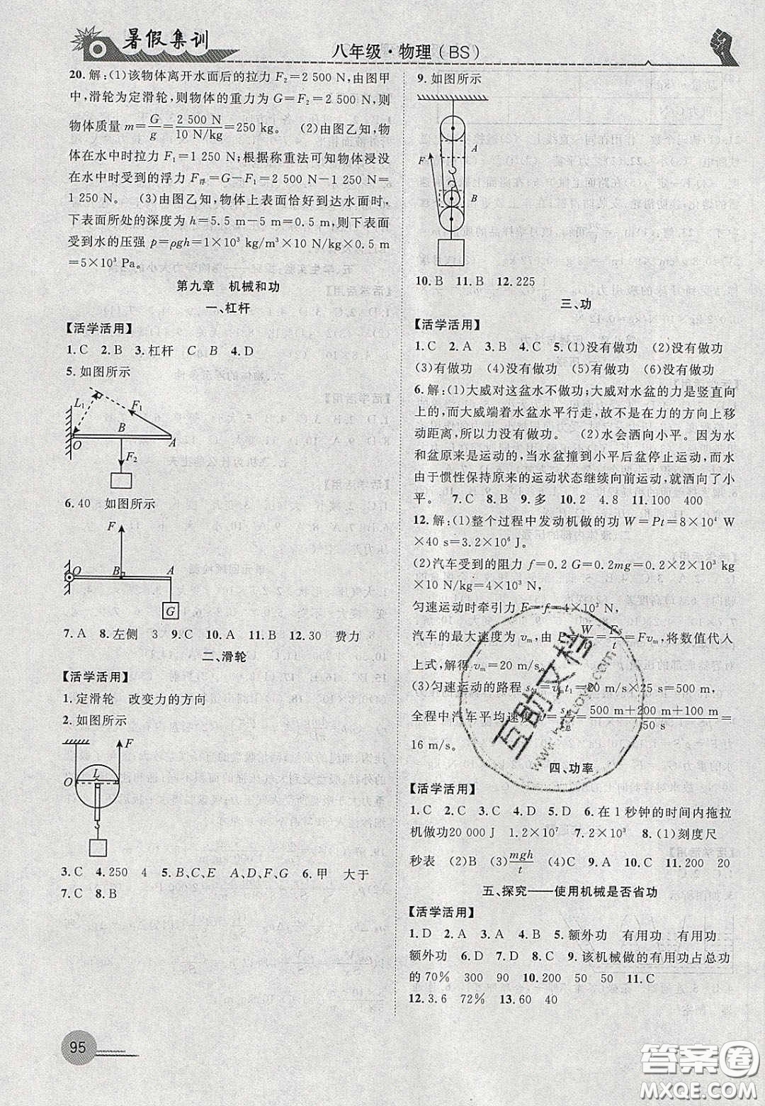 合肥工業(yè)大學出版社2020暑假集訓八年級物理北師大版答案