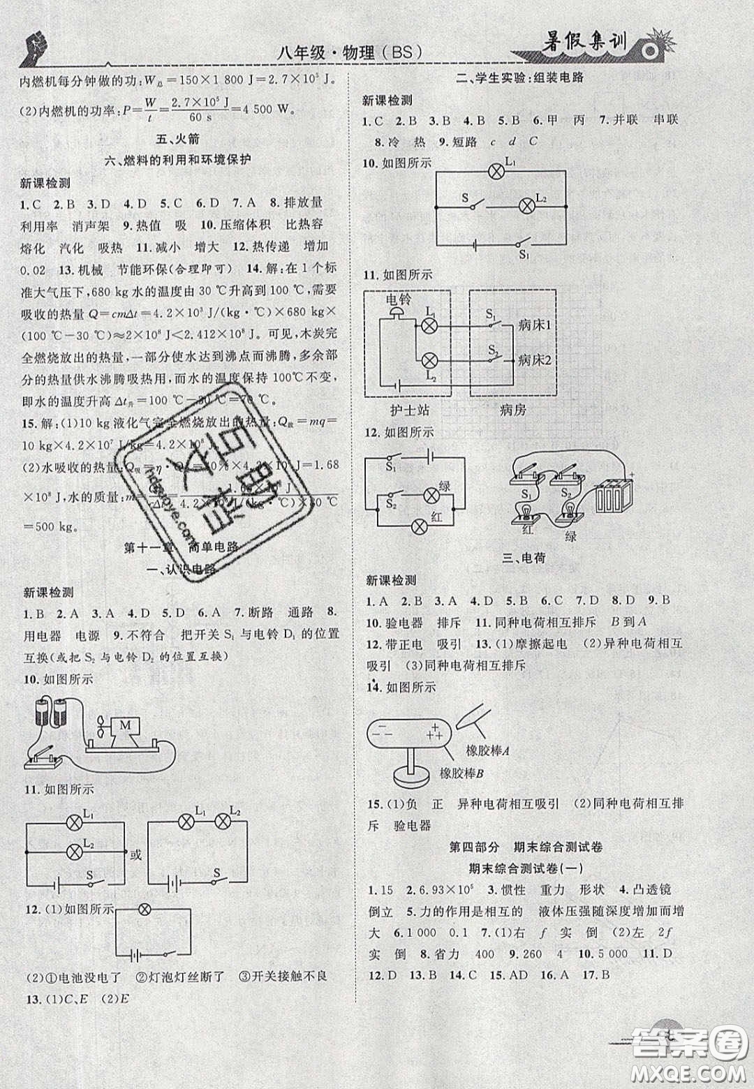 合肥工業(yè)大學出版社2020暑假集訓八年級物理北師大版答案