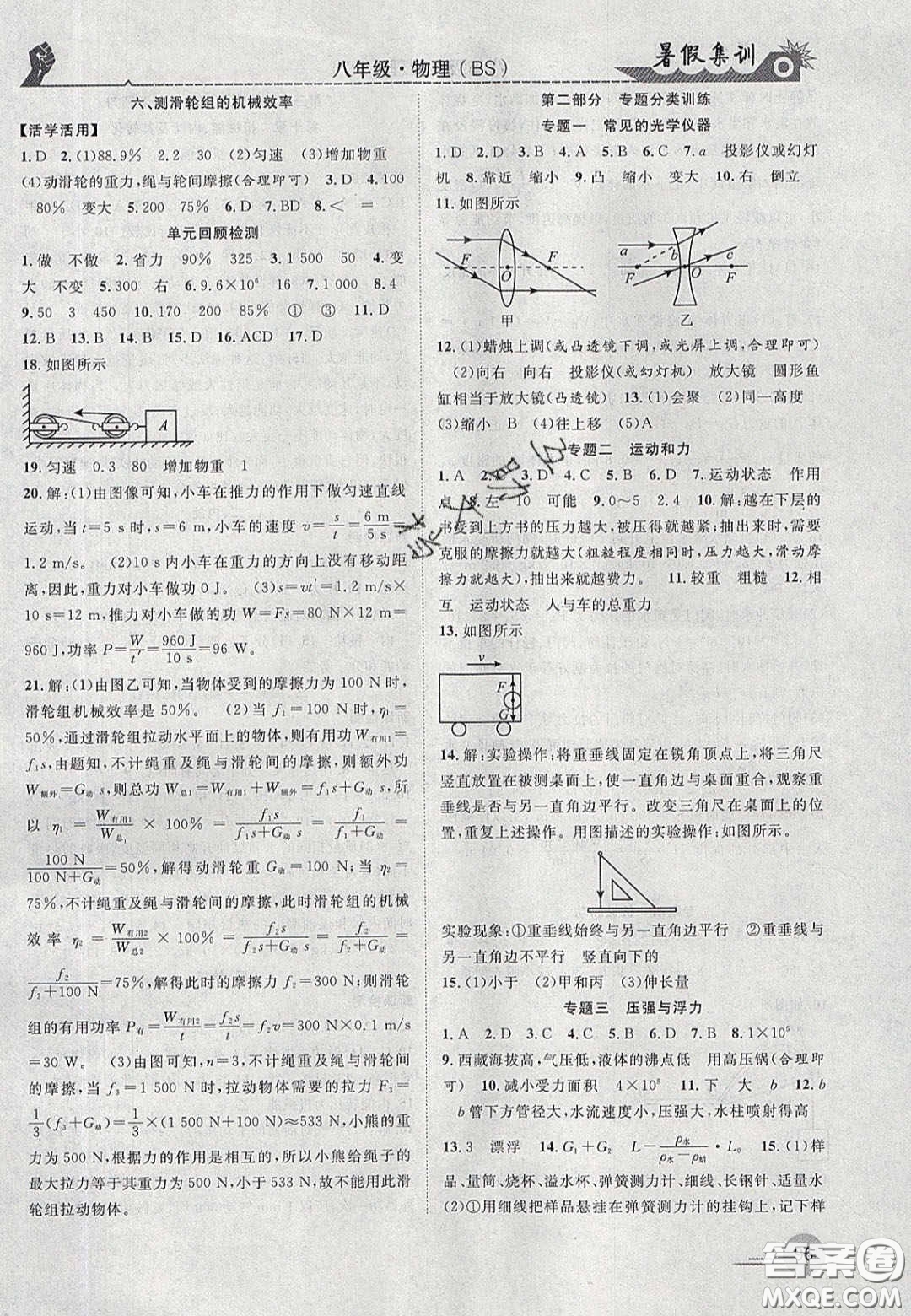 合肥工業(yè)大學出版社2020暑假集訓八年級物理北師大版答案