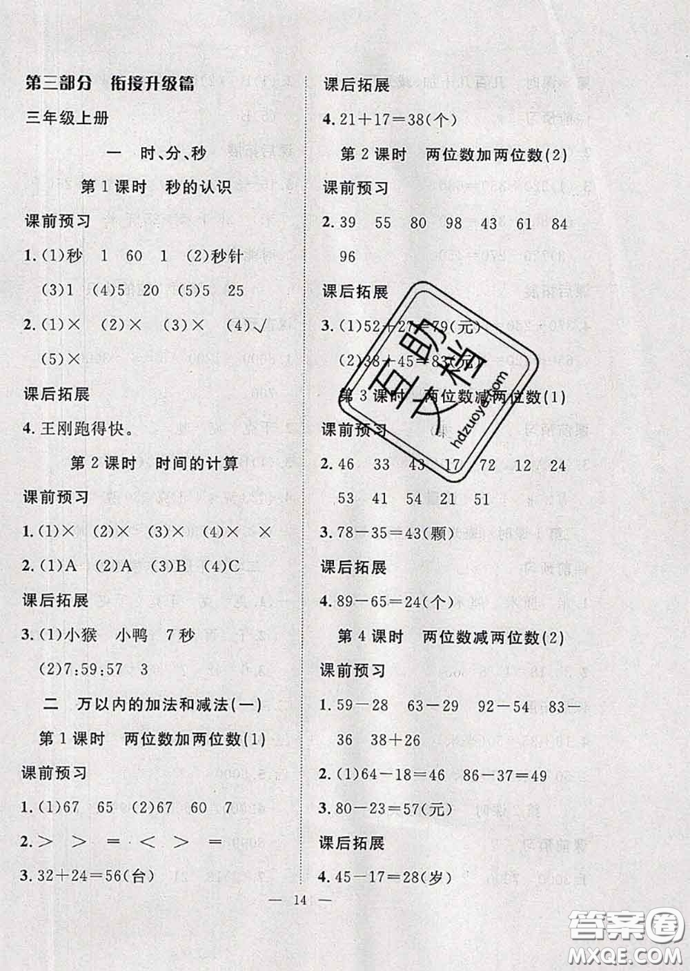 2020年暑假集訓(xùn)小升初銜接教材二年級(jí)數(shù)學(xué)人教版答案