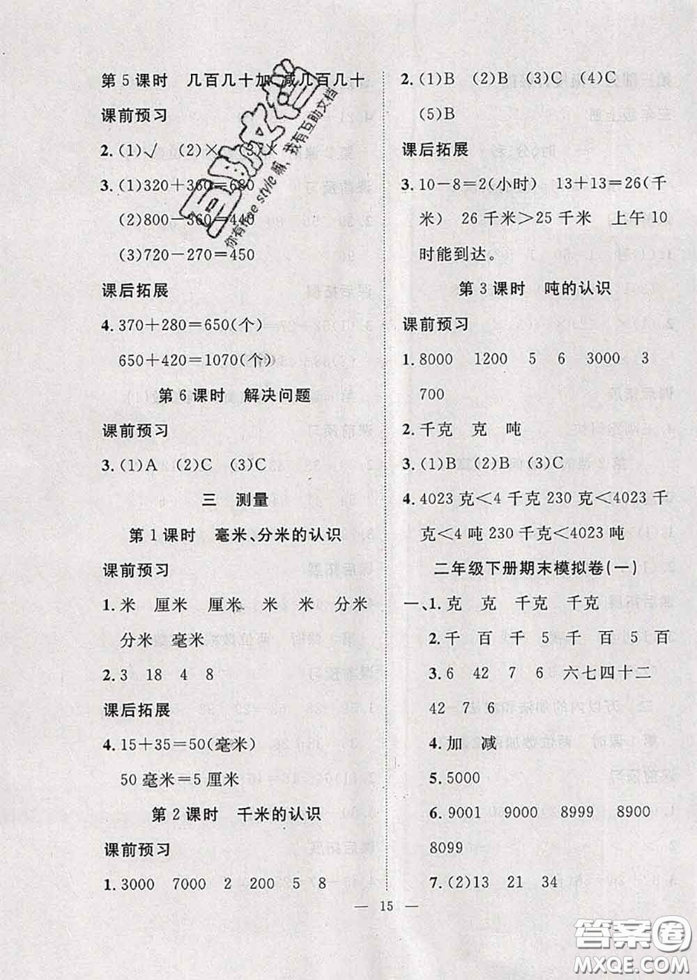 2020年暑假集訓(xùn)小升初銜接教材二年級(jí)數(shù)學(xué)人教版答案