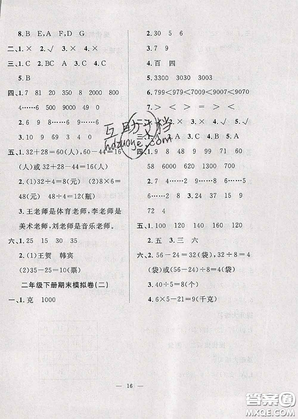 2020年暑假集訓(xùn)小升初銜接教材二年級(jí)數(shù)學(xué)人教版答案