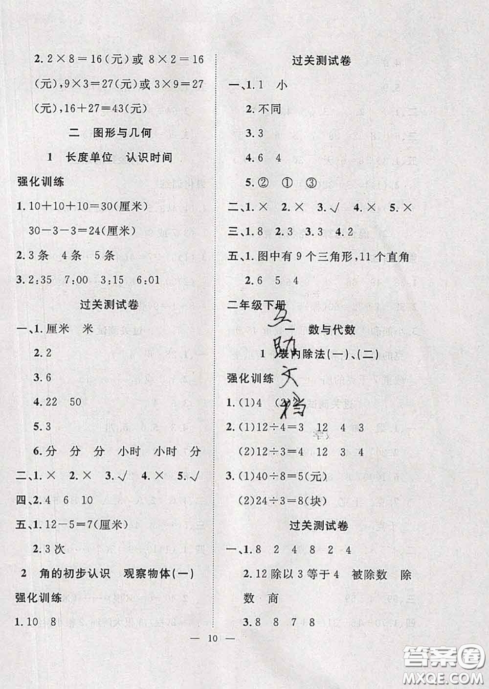 2020年暑假集訓(xùn)小升初銜接教材二年級(jí)數(shù)學(xué)人教版答案