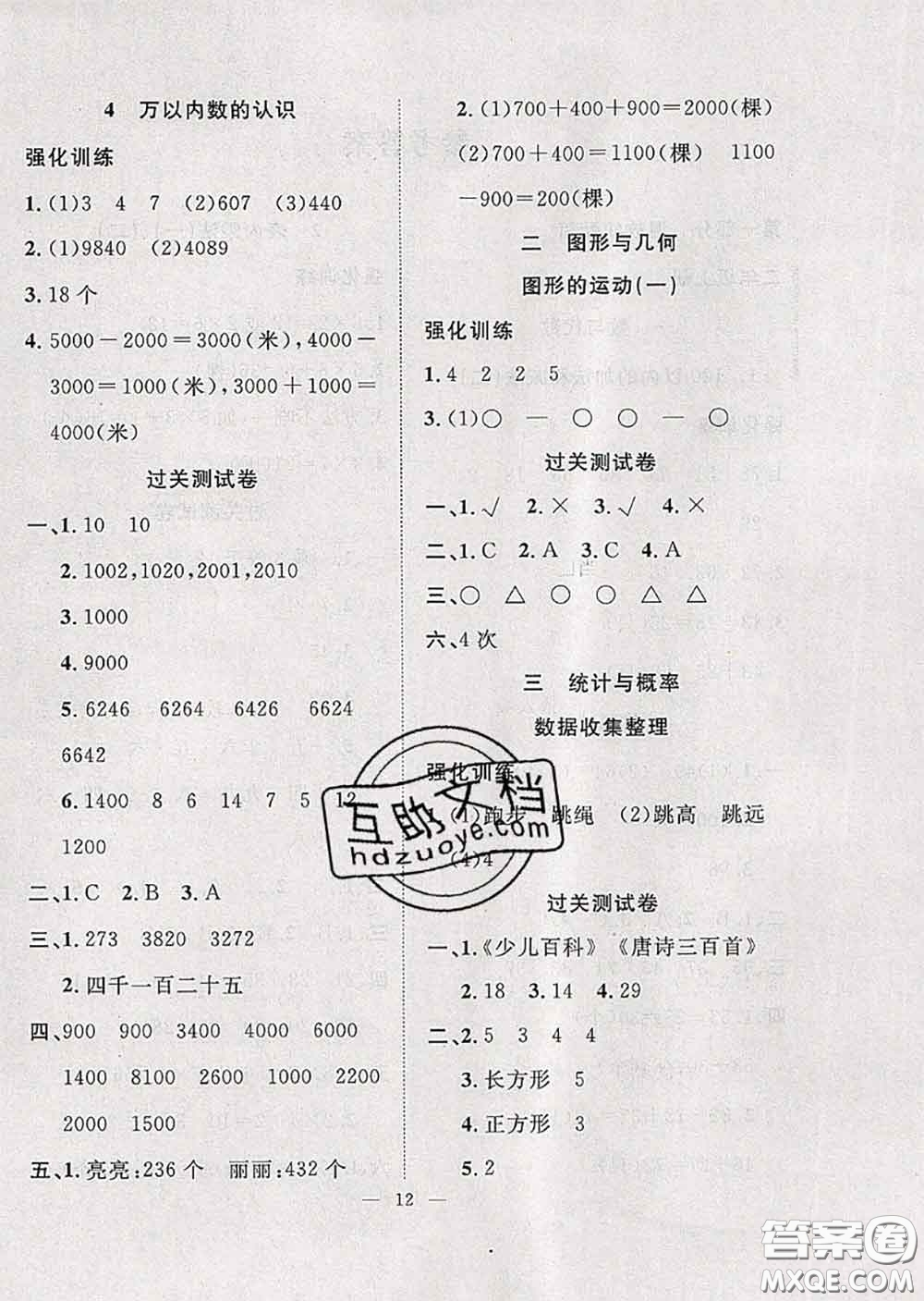 2020年暑假集訓(xùn)小升初銜接教材二年級(jí)數(shù)學(xué)人教版答案