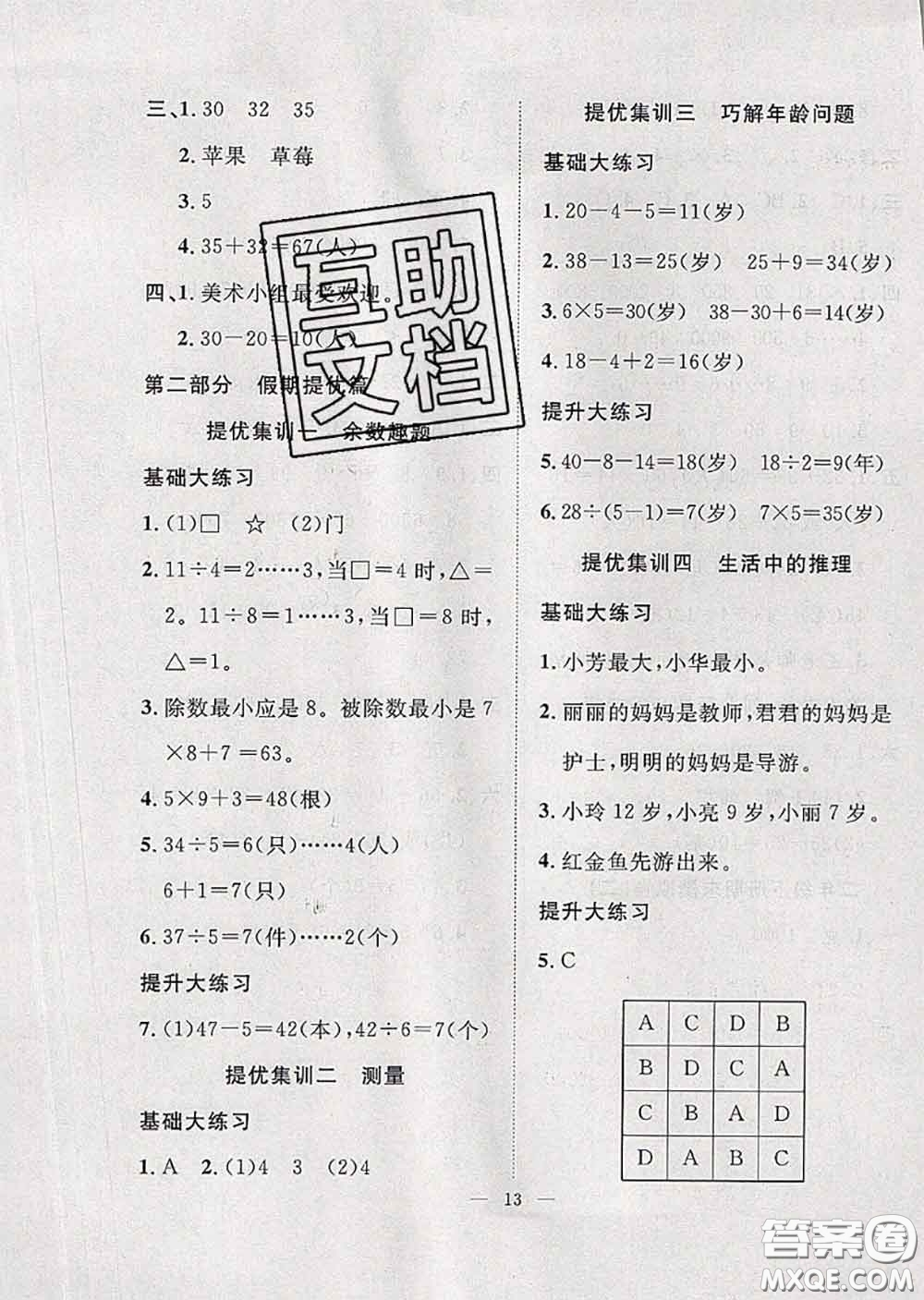 2020年暑假集訓(xùn)小升初銜接教材二年級(jí)數(shù)學(xué)人教版答案