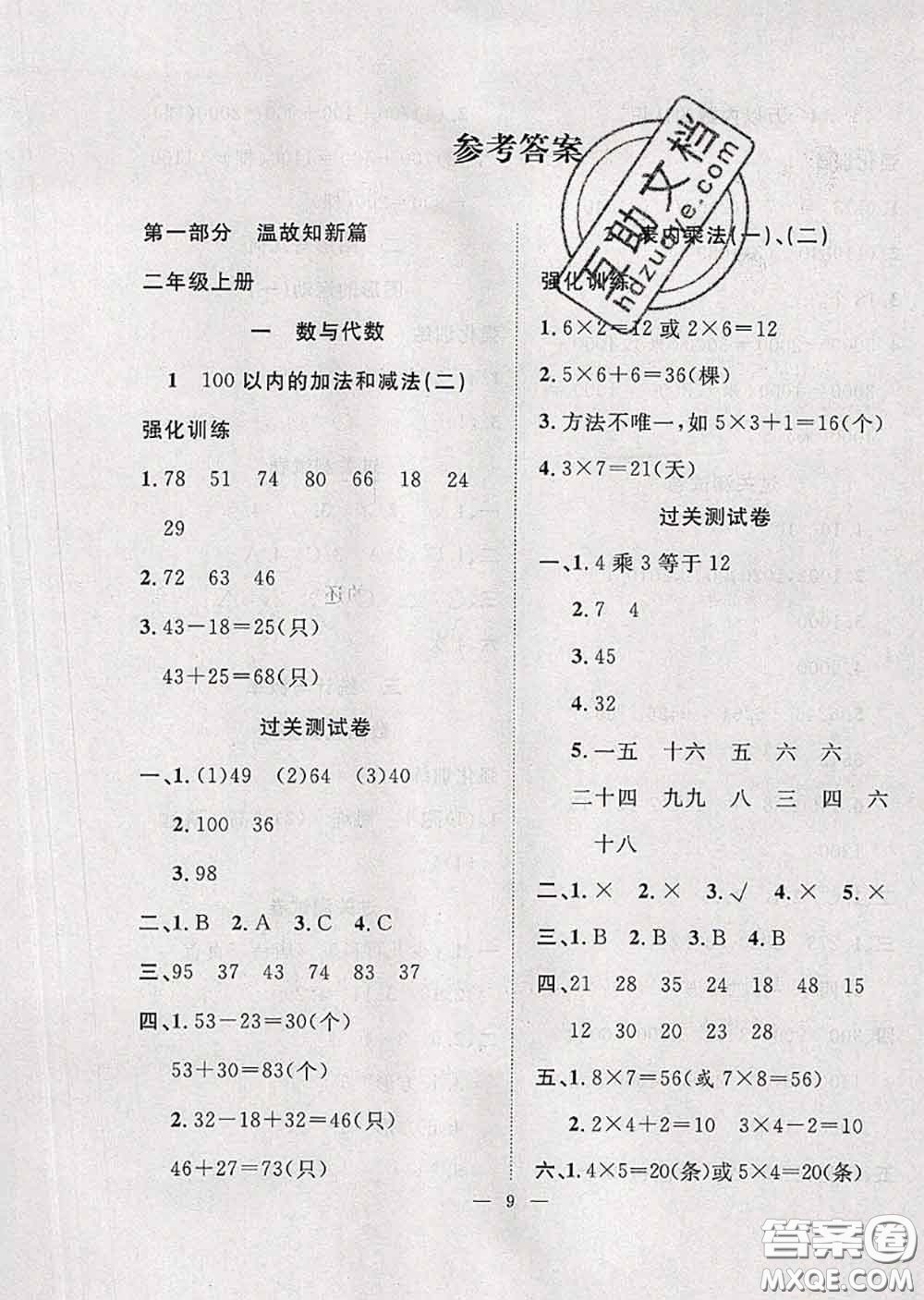 2020年暑假集訓(xùn)小升初銜接教材二年級(jí)數(shù)學(xué)人教版答案