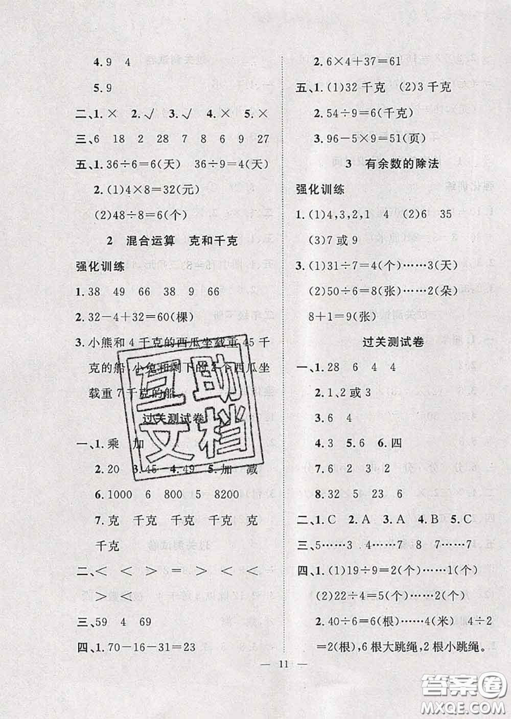 2020年暑假集訓(xùn)小升初銜接教材二年級(jí)數(shù)學(xué)人教版答案