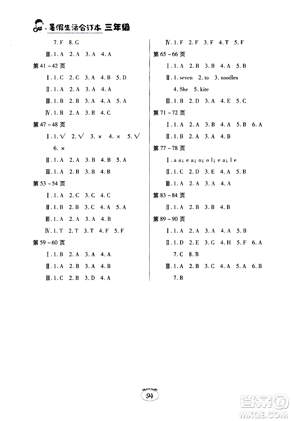 江西高校出版社2020年暑假生活三年級(jí)合訂本語(yǔ)文部編版數(shù)學(xué)北師大版英語(yǔ)科普版參考答案