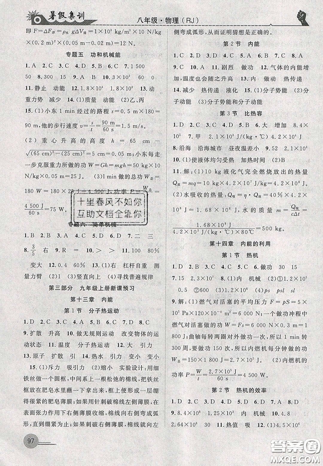 合肥工業(yè)大學出版社2020暑假集訓八年級物理人教版答案