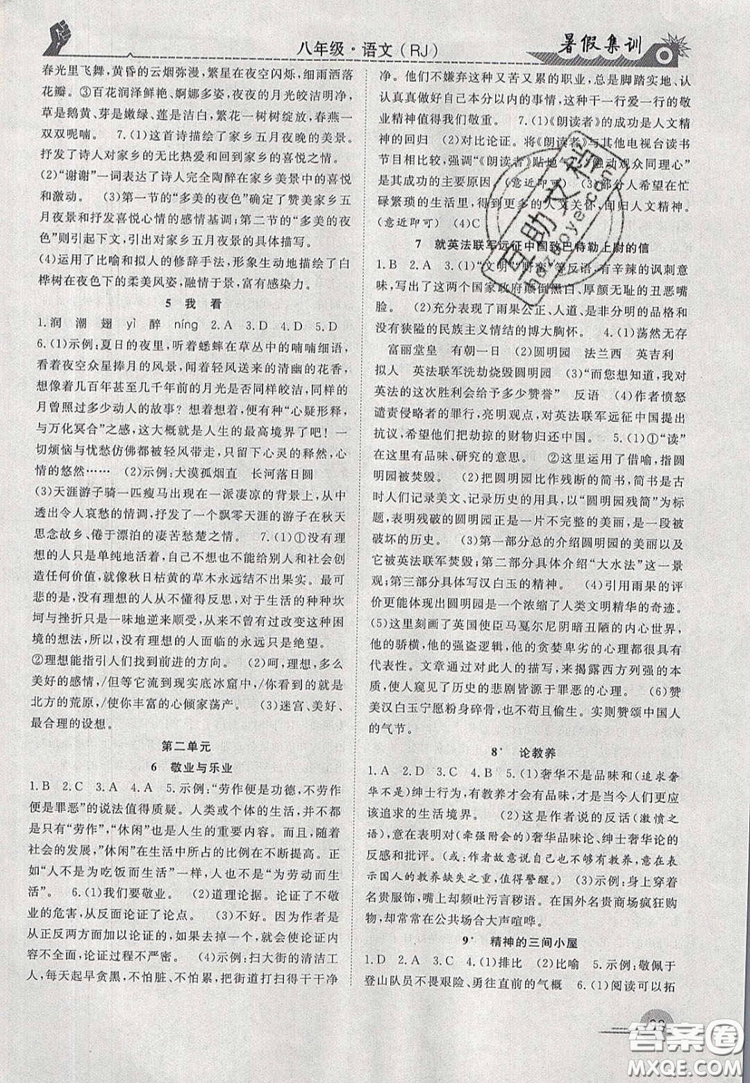 合肥工業(yè)大學(xué)出版社2020暑假集訓(xùn)八年級語文人教版答案