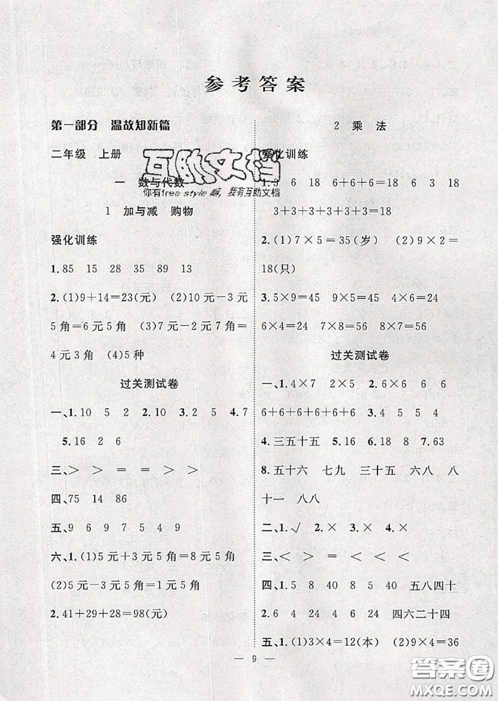 2020年暑假集訓小升初銜接教材二年級數(shù)學北師版答案