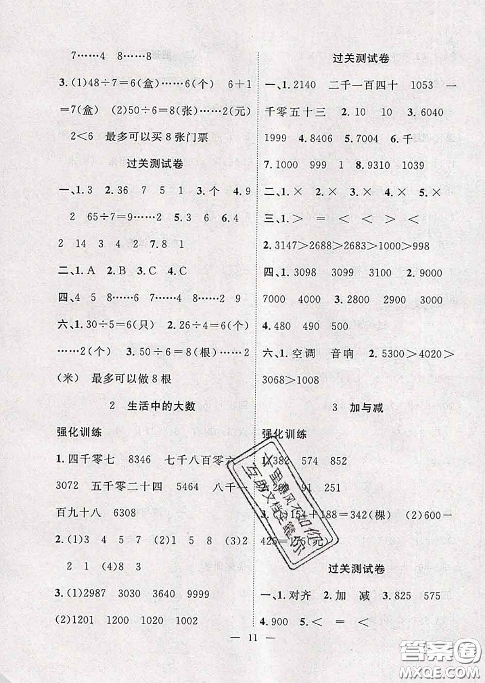 2020年暑假集訓小升初銜接教材二年級數(shù)學北師版答案