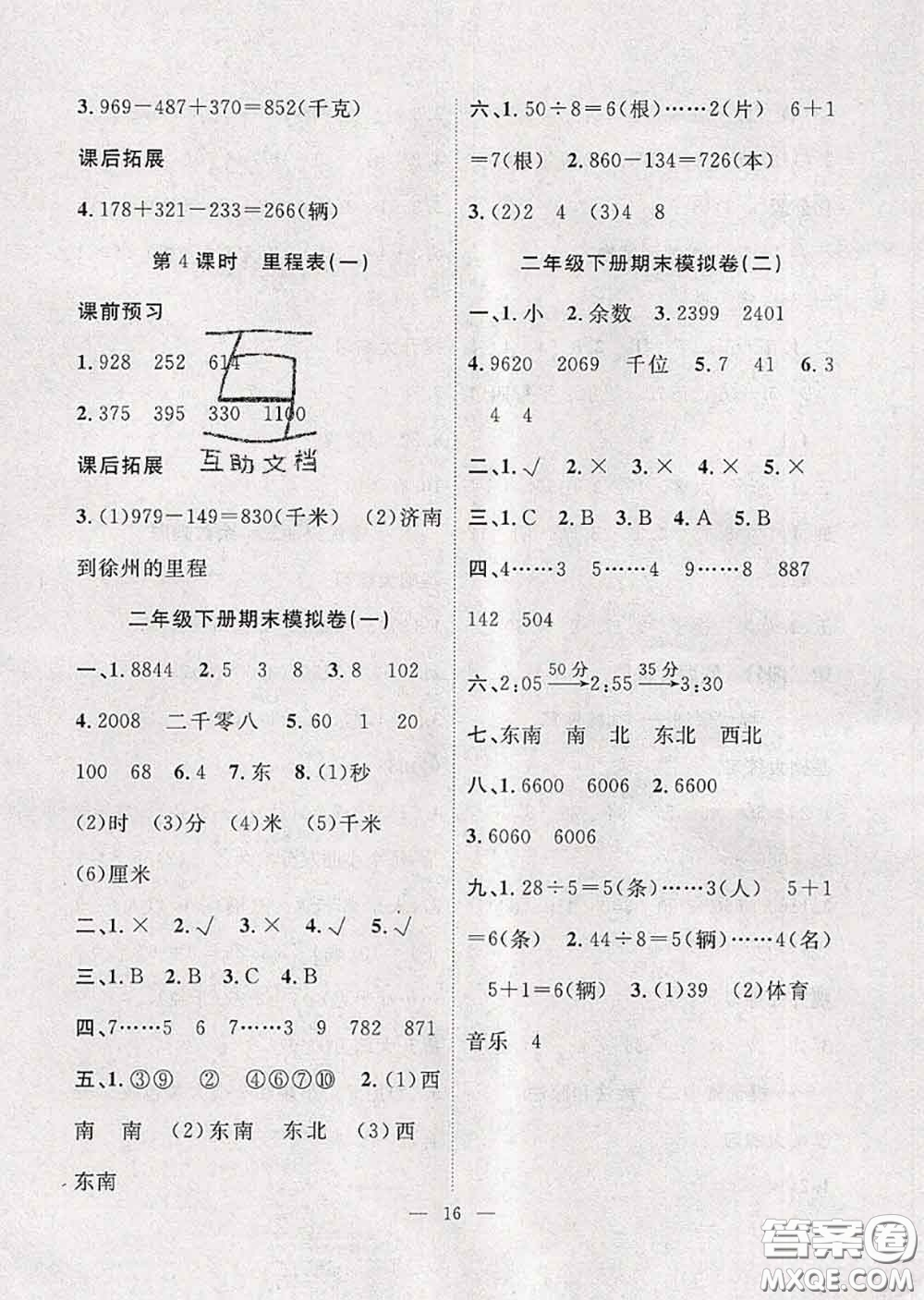 2020年暑假集訓小升初銜接教材二年級數(shù)學北師版答案