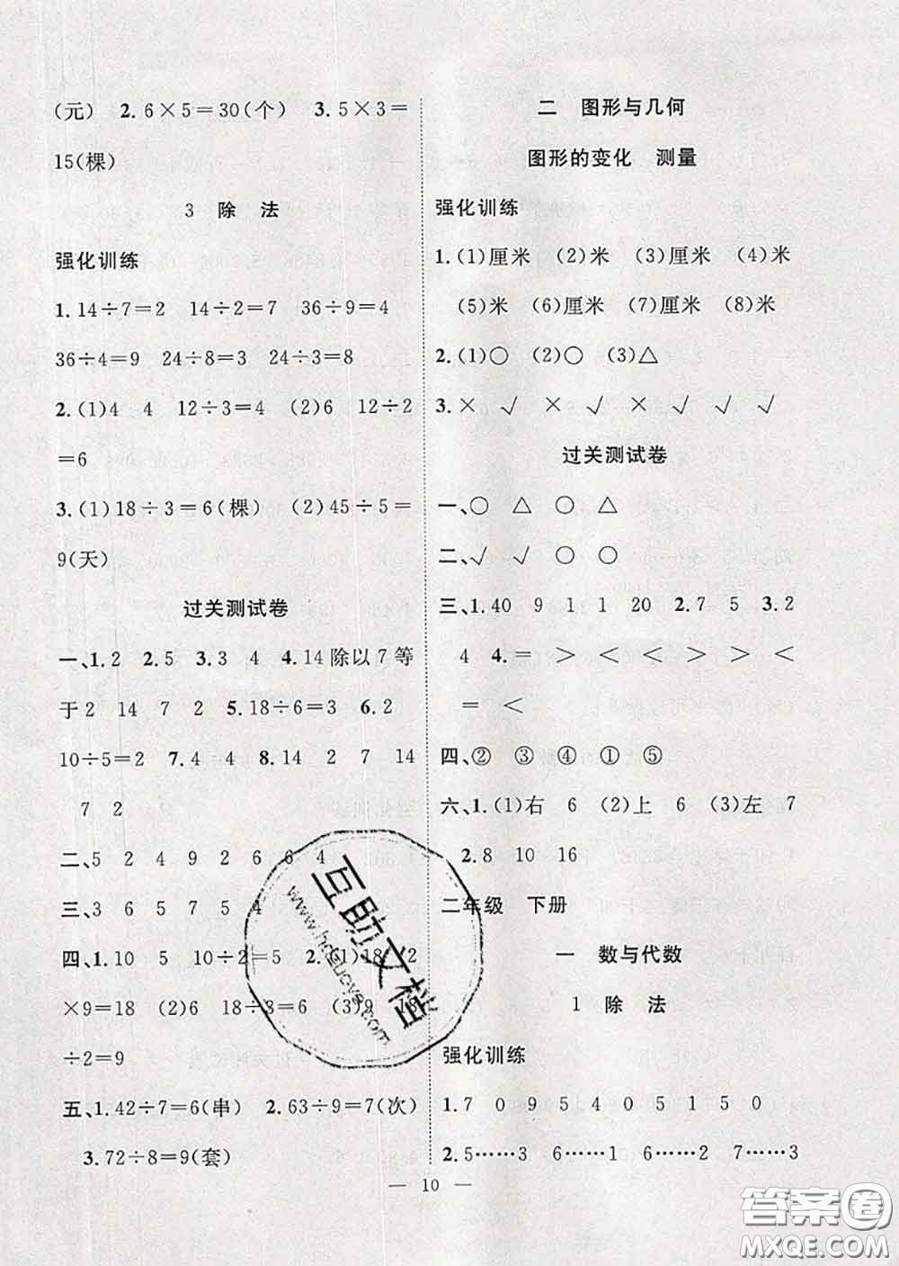 2020年暑假集訓小升初銜接教材二年級數(shù)學北師版答案