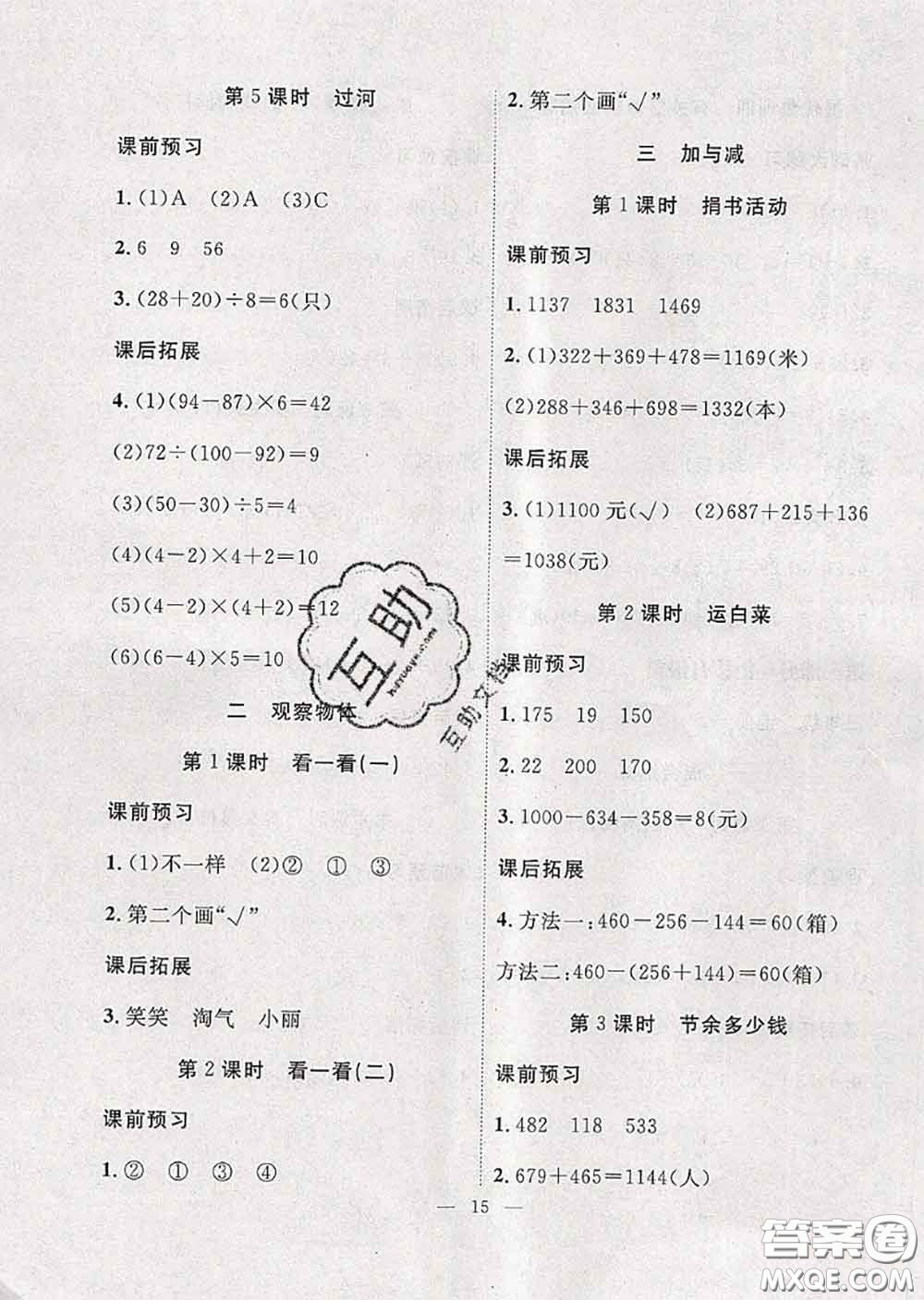 2020年暑假集訓小升初銜接教材二年級數(shù)學北師版答案