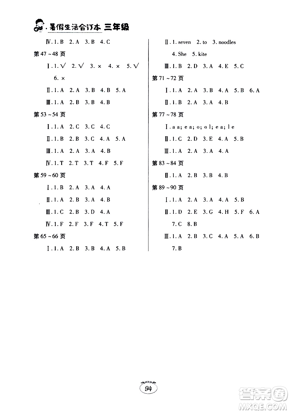 江西高校出版社2020年暑假生活三年級(jí)合訂本語文數(shù)學(xué)人教版英語科普版參考答案