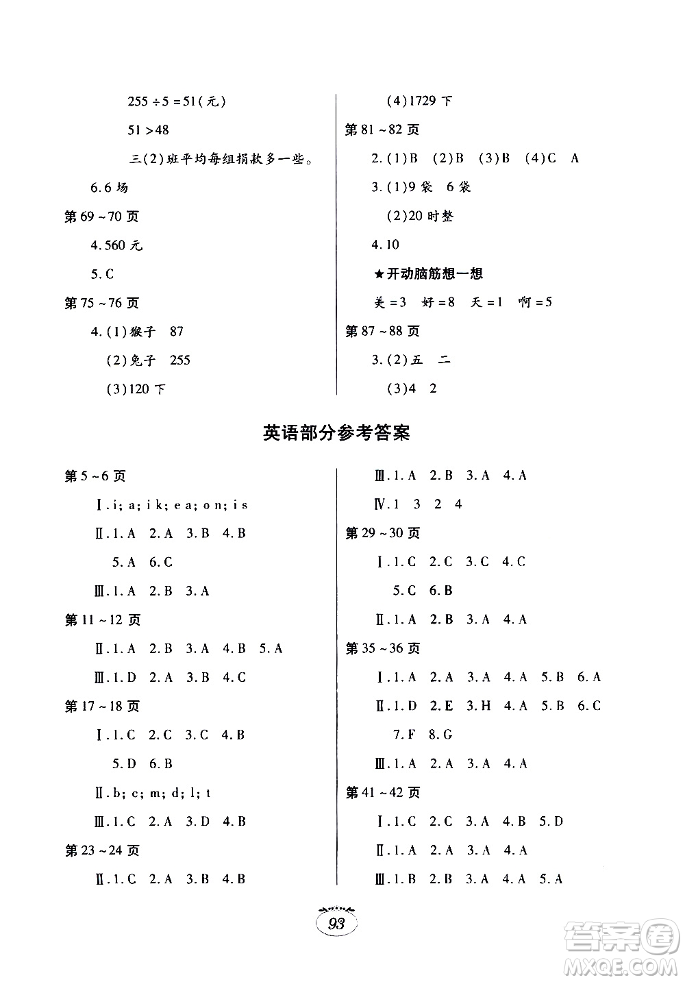 江西高校出版社2020年暑假生活三年級(jí)合訂本語文數(shù)學(xué)人教版英語科普版參考答案