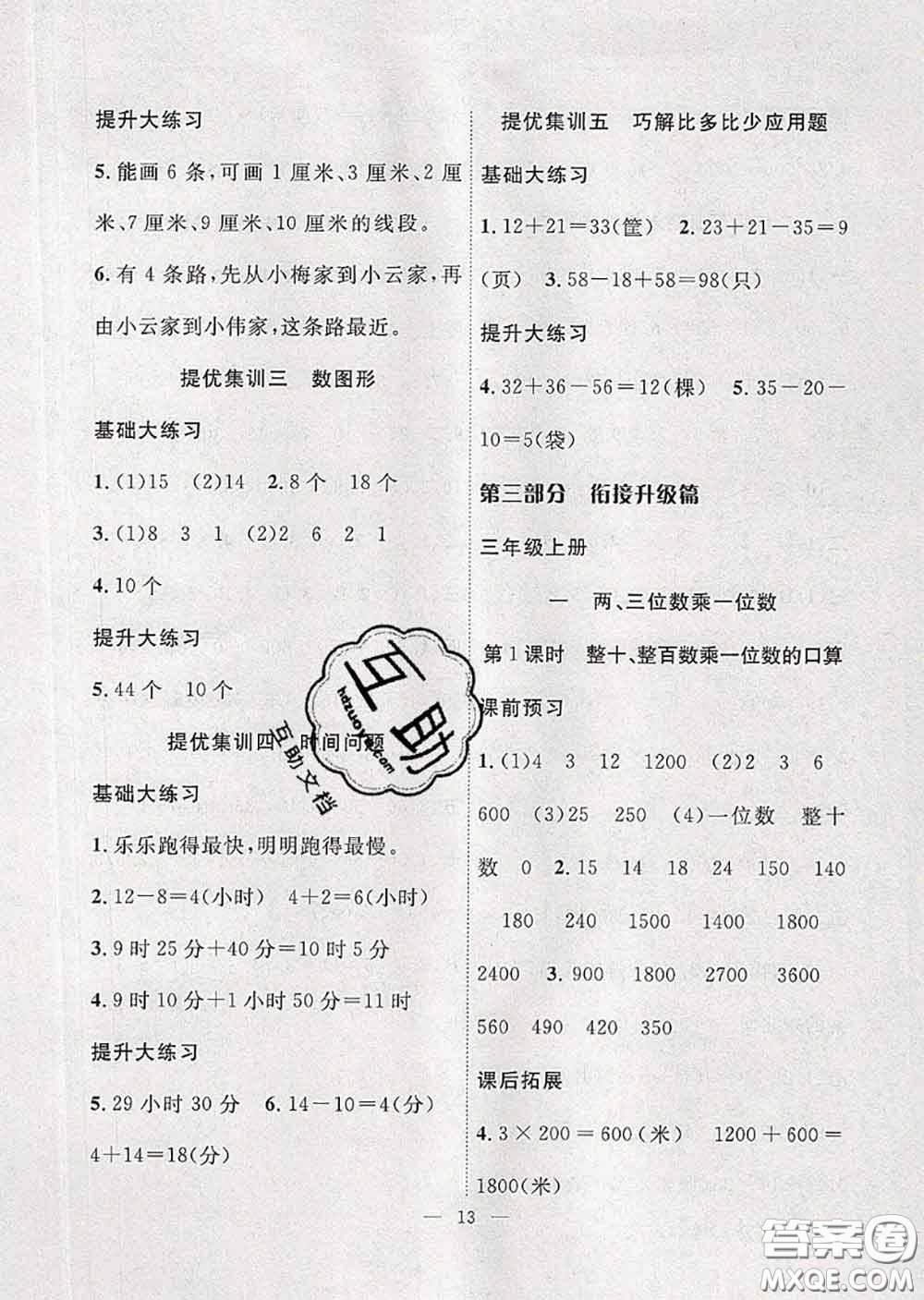 2020年暑假集訓小升初銜接教材二年級數(shù)學蘇教版答案