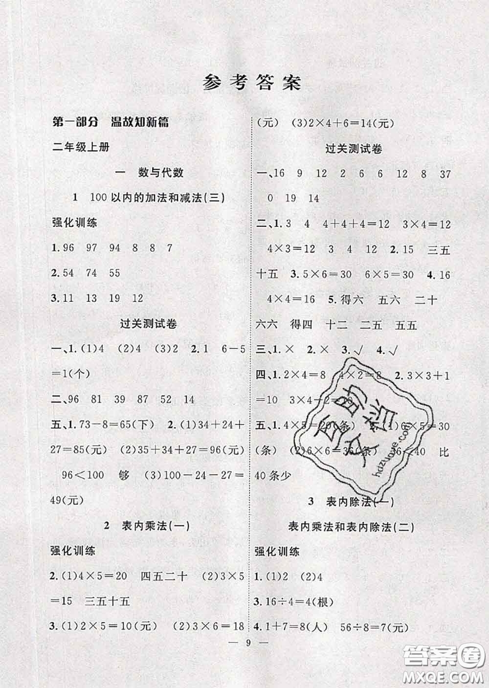 2020年暑假集訓小升初銜接教材二年級數(shù)學蘇教版答案