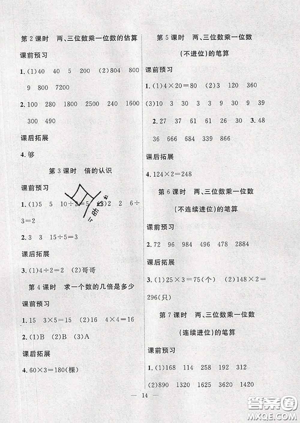 2020年暑假集訓小升初銜接教材二年級數(shù)學蘇教版答案