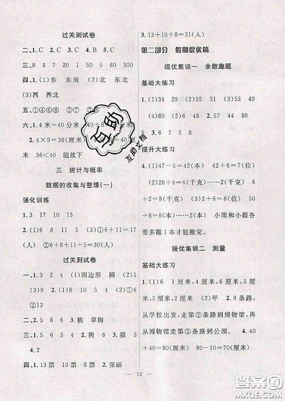 2020年暑假集訓小升初銜接教材二年級數(shù)學蘇教版答案