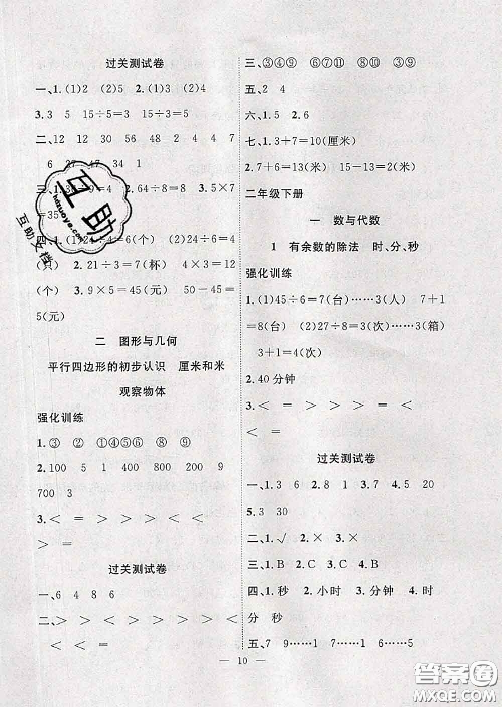 2020年暑假集訓小升初銜接教材二年級數(shù)學蘇教版答案