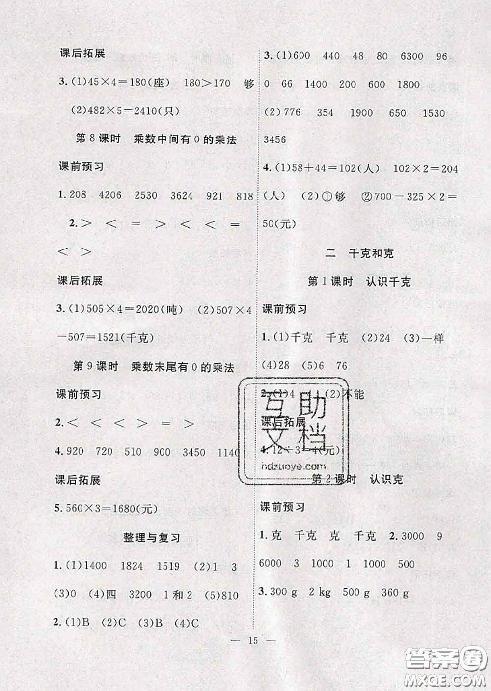 2020年暑假集訓小升初銜接教材二年級數(shù)學蘇教版答案