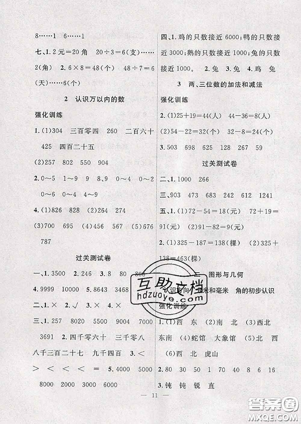 2020年暑假集訓小升初銜接教材二年級數(shù)學蘇教版答案