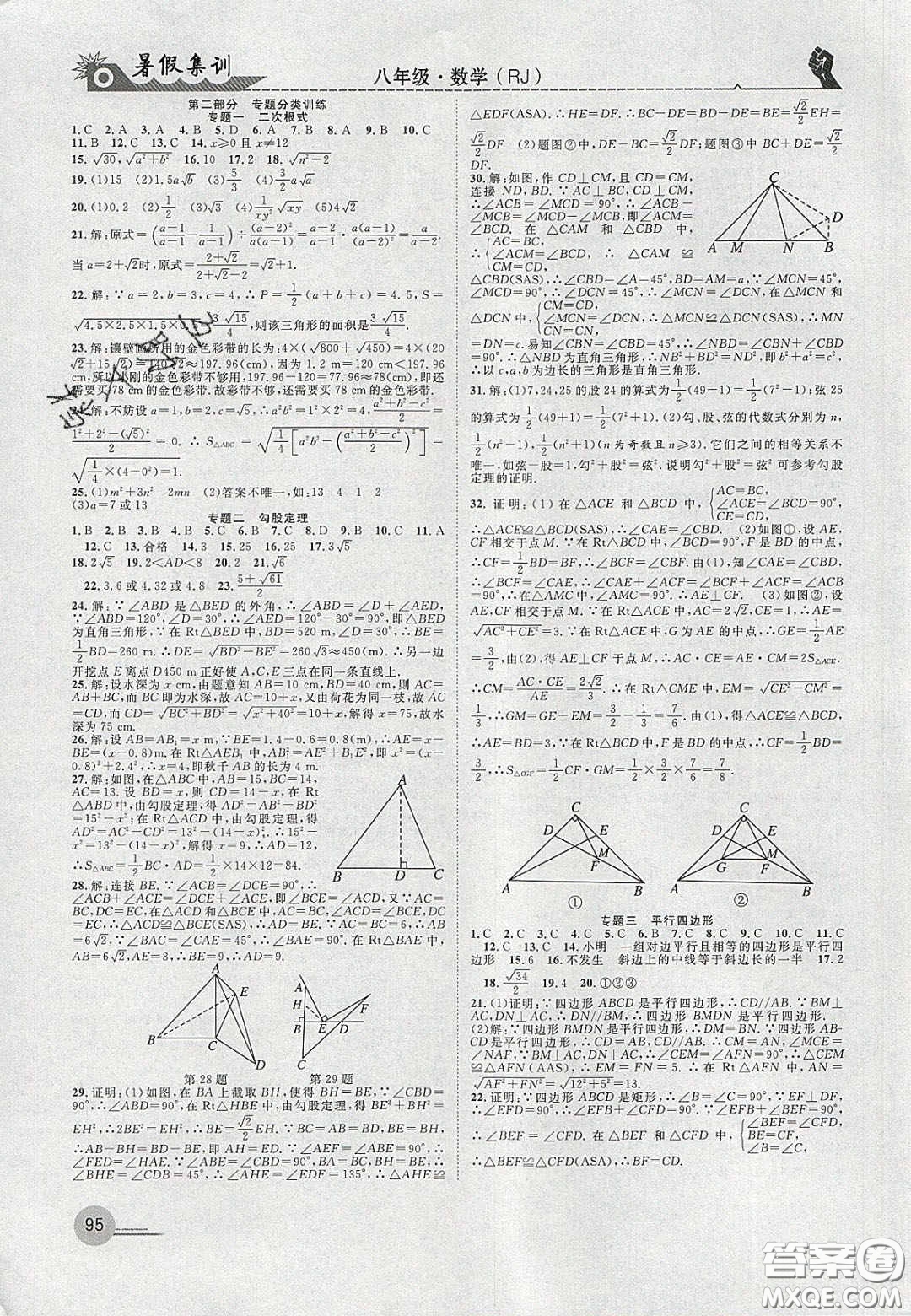 合肥工業(yè)大學(xué)出版社2020暑假集訓(xùn)九年級(jí)數(shù)學(xué)人教版答案